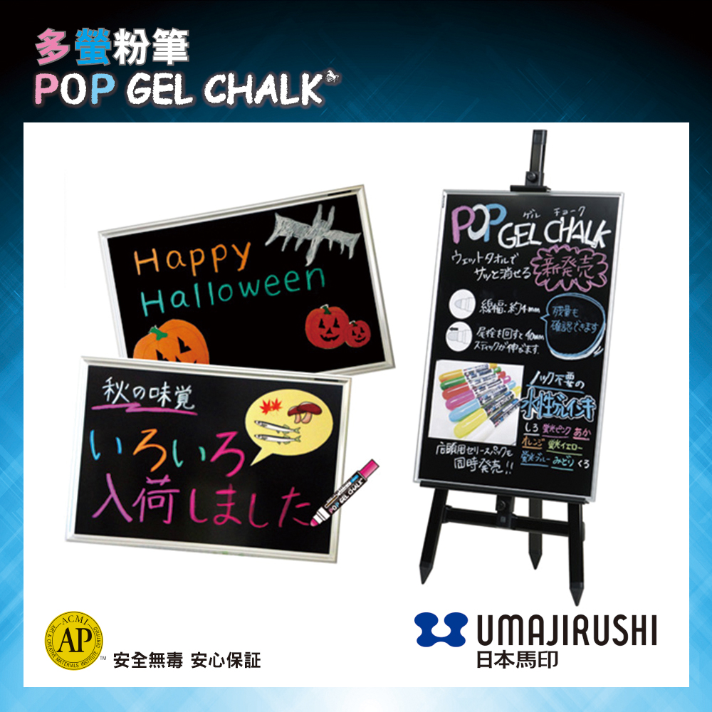 日本馬印 UMAJIRUSHI BPG-K POP GEL Chalk (黑色) POP GEL CHALK (Black) 