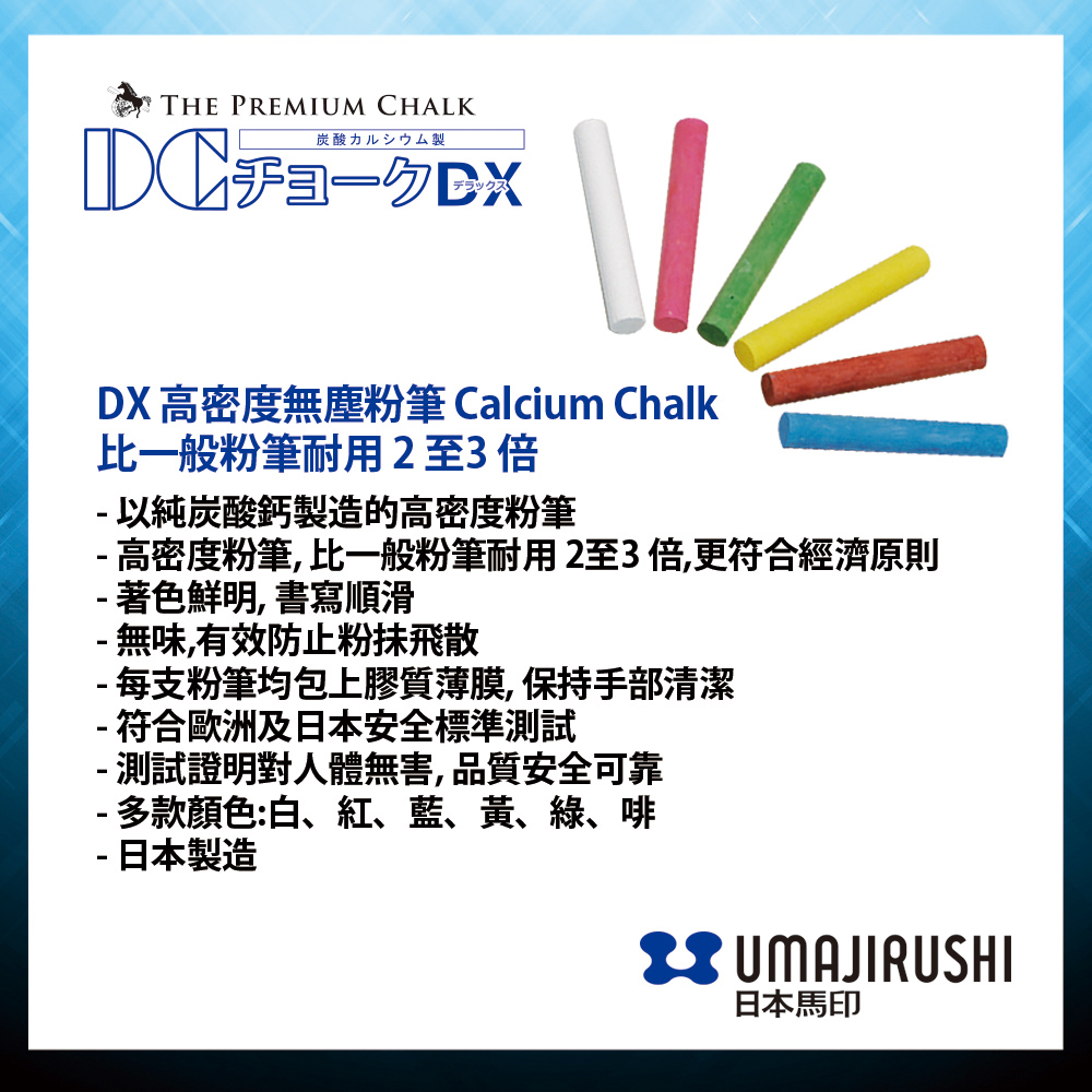 日本馬印 UMAJIRUSHI DX505 DX 高密度粉筆 (黃色) DX High Density Chalk (Yellow) 72支
