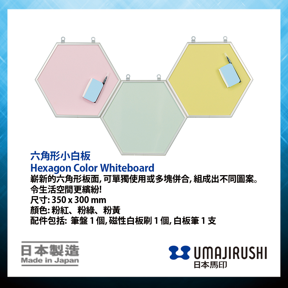 日本馬印 UMAJIRUSHI FG61S 六角形彩色小白板 (粉綠) (現貨) Hexagon Color Whiteboard (Green) (Stock) 350 x 300mm