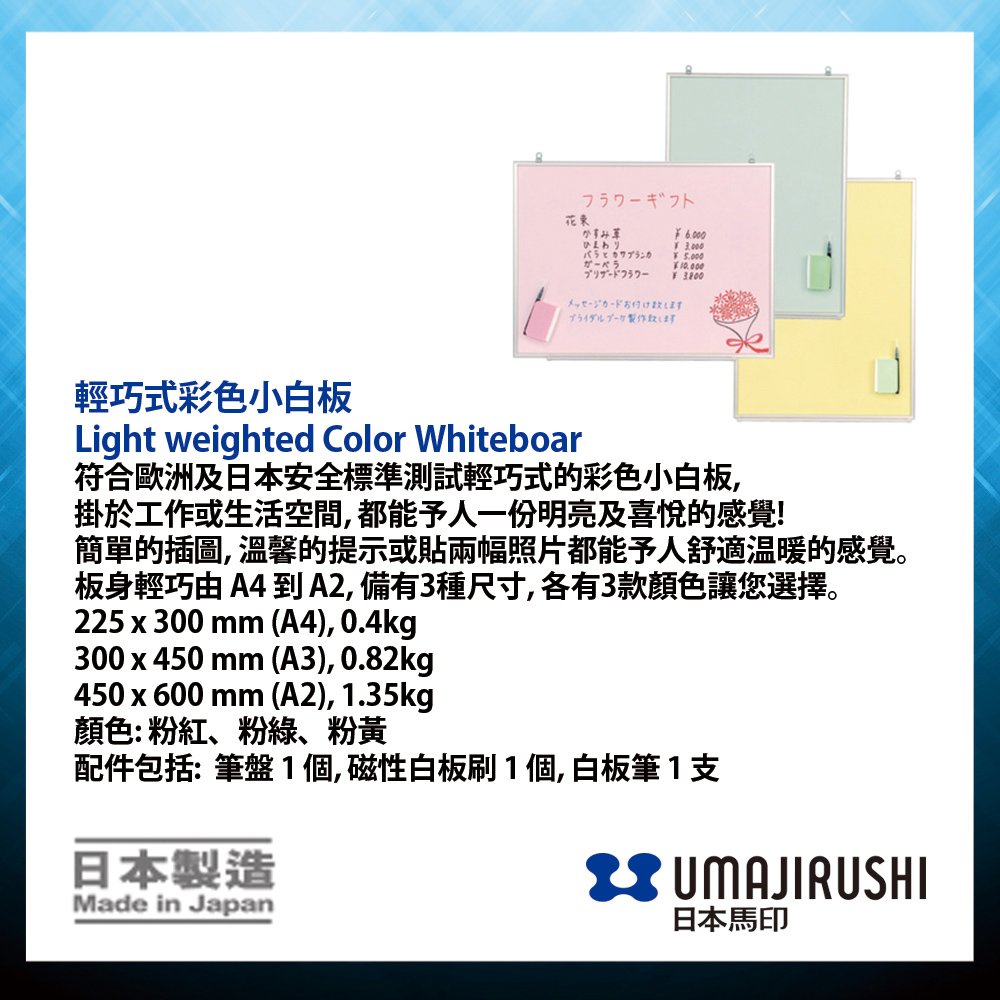 日本馬印 UMAJIRUSHI FP1 彩色白板 (粉紅) (現貨) Color Whiteboard (Pink) (Stock) 450 x 300mm