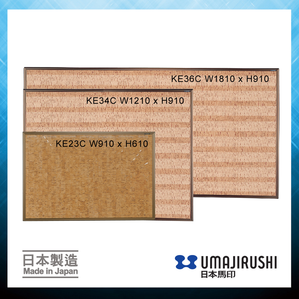 日本馬印 UMAJIRUSHI KE34C 3倍伸延黏貼式展示板 (啡色) 3-Plys Stick Note Notice Board (Brown) W1210 x H910