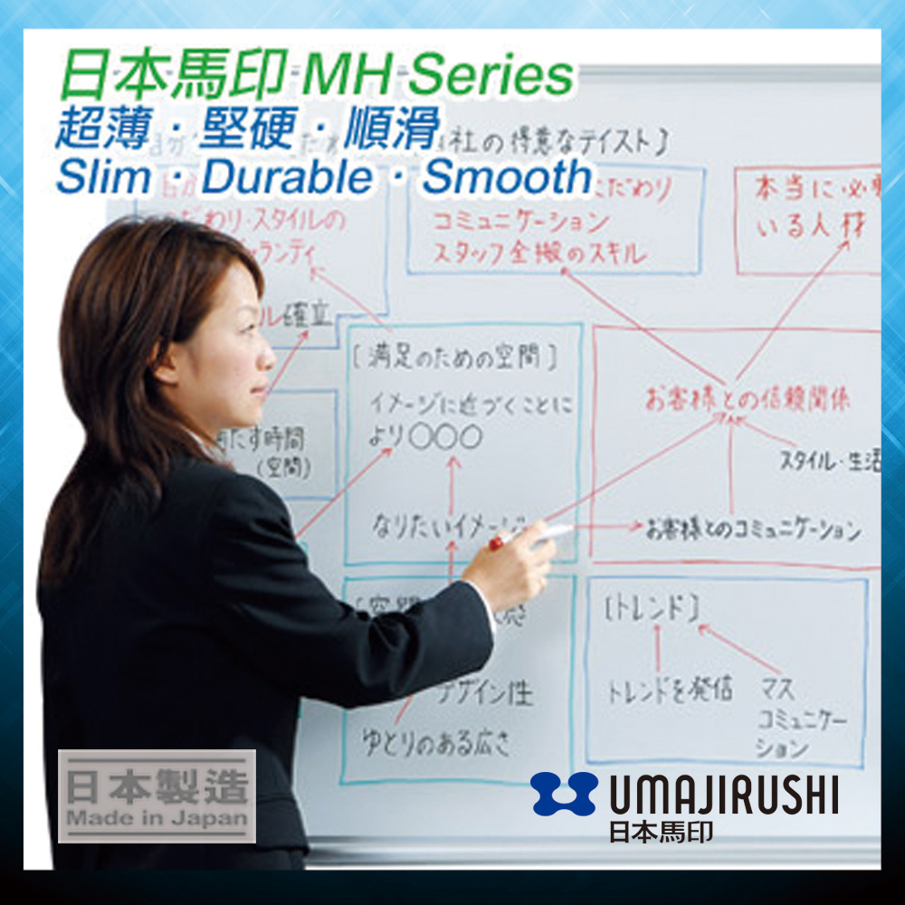 日本馬印 UMAJIRUSHI MH23 搪瓷白板 (現貨) Porcelain Enamel Whiteboard (Stock) 610 x 910mm