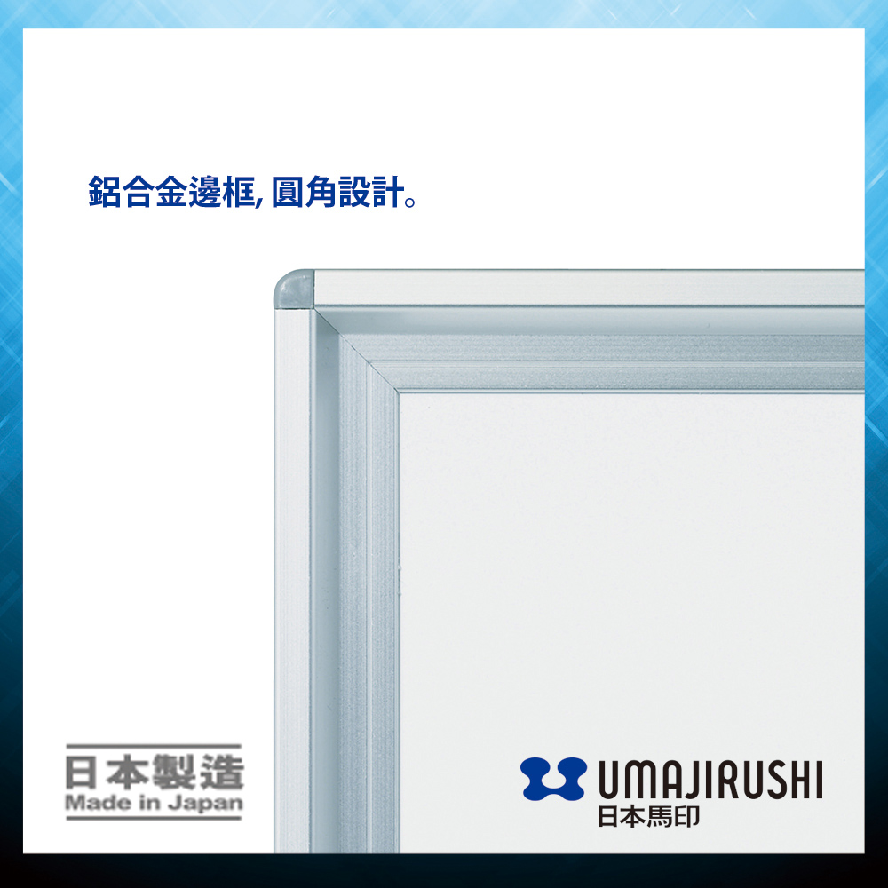 日本馬印 UMAJIRUSHI MH23 搪瓷白板 (現貨) Porcelain Enamel Whiteboard (Stock) 610 x 910mm