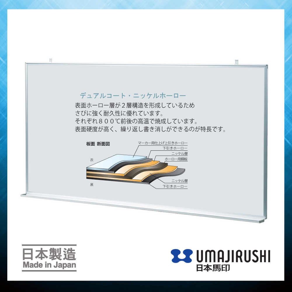 日本馬印 UMAJIRUSHI MH36TDN 雙面活動搪瓷白板 Single-sided Porcelain Enamel Mobile Whiteboard 板面 W1810 x H910mm 整體 W1896 x H1845mm