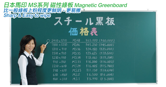 日本馬印磁性綠板 UMAJIRUSHI Magnetic Greenboard