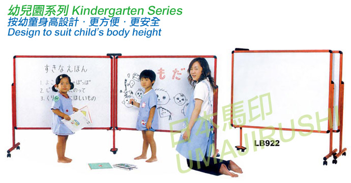 日本馬印幼兒園系列 UMAJIRUSHI Kindergarten Series Whiteboard